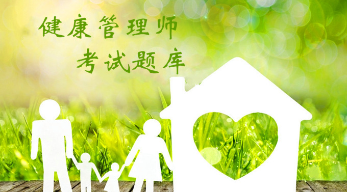 <a href='http://www.bbsyu.com' target='_blank'><u>健康管理師考試</u></a>題庫