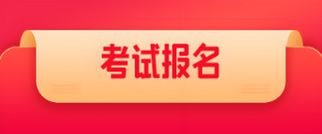 2025年各地<a href='http://www.bbsyu.com' target='_blank'><u>健康管理師考試</u></a>報名時間及報名入口匯總